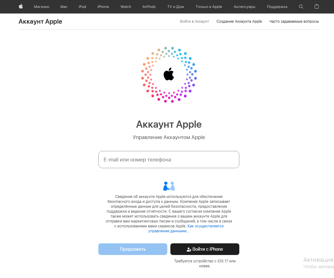 Восстановление пароля Apple
