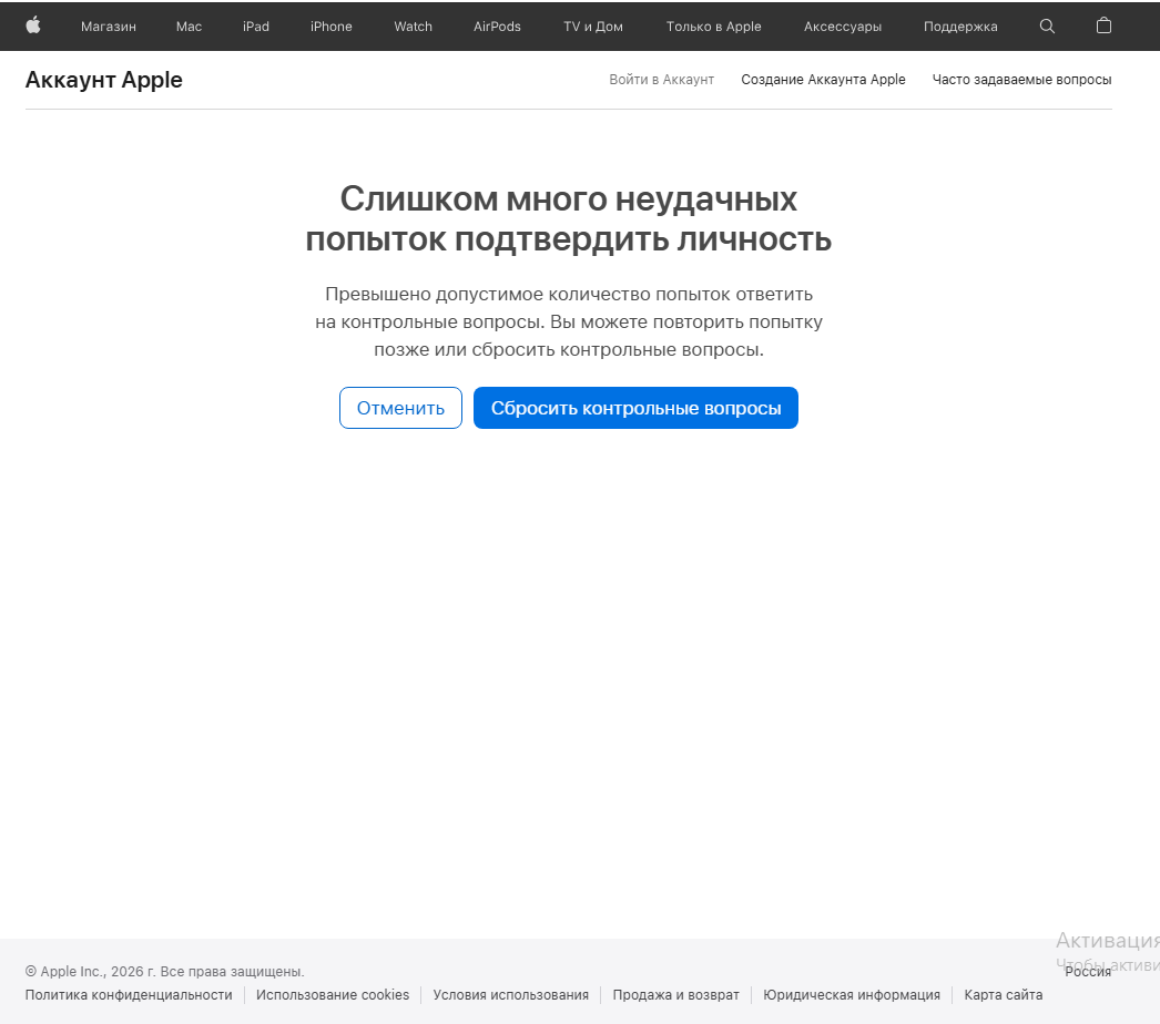Восстановление AppleID